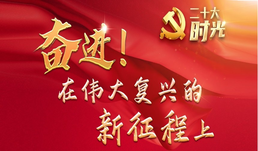 凝心聚力共奋进 满怀信心启新程